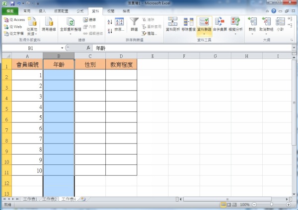 Excel教技巧／在Excel儲格建立下拉選單，只能用選的避免人為輸入錯誤