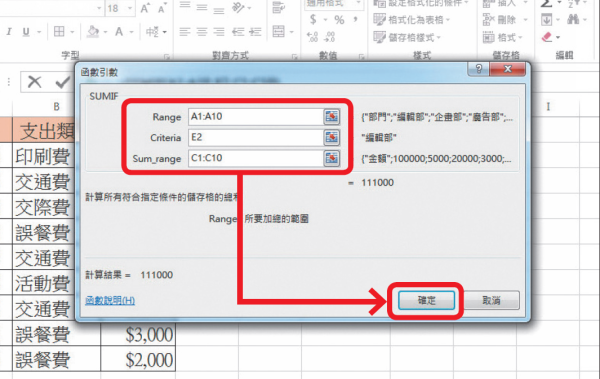 Excel 公式函數大全：教你12個必學常用公式與功能教學