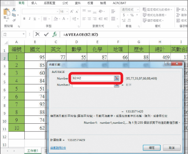 Excel教技巧／Excel 公式函數大全：教你12個必常用公式表格功能