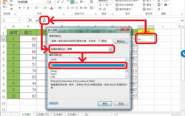 Excel 公式函數大全：教你12個必學常用公式與功能教學