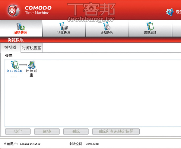 帶我回到當機前的美好:COMODO Time Machine(上) | T客邦