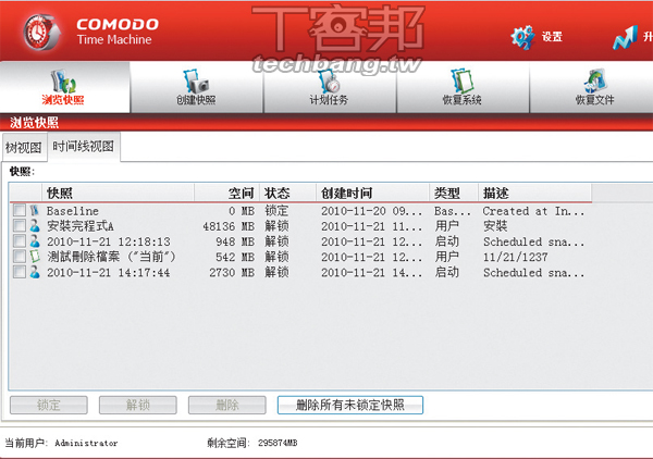 帶我回到當機前的美好:COMODO Time Machine(上) | T客邦