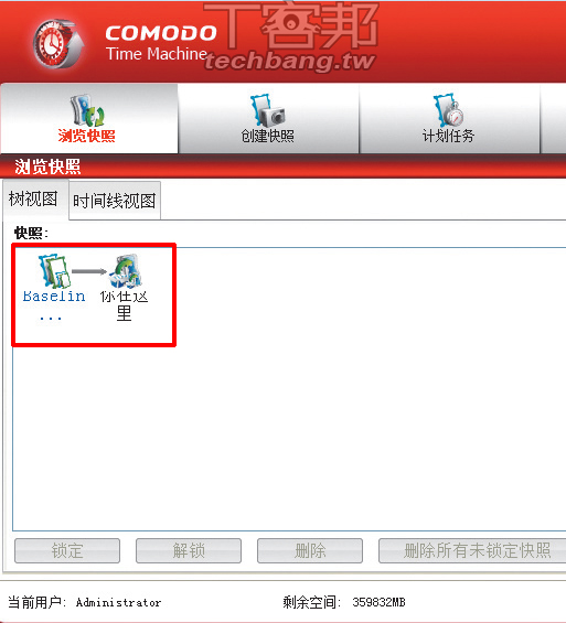 帶我回到當機前的美好:COMODO Time Machine(上) | T客邦