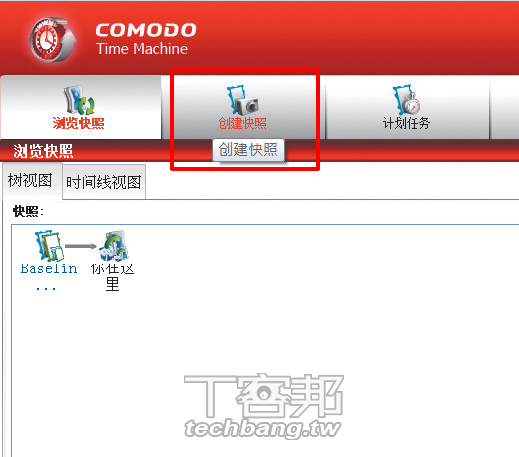 帶我回到當機前的美好:COMODO Time Machine(上) | T客邦