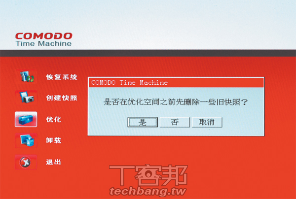 帶我回到當機前的美好:COMODO Time Machine(下) | T客邦