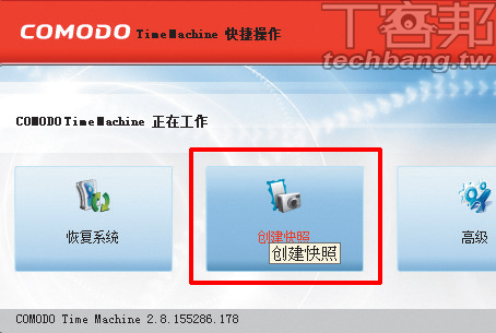 帶我回到當機前的美好:COMODO Time Machine(下) | T客邦