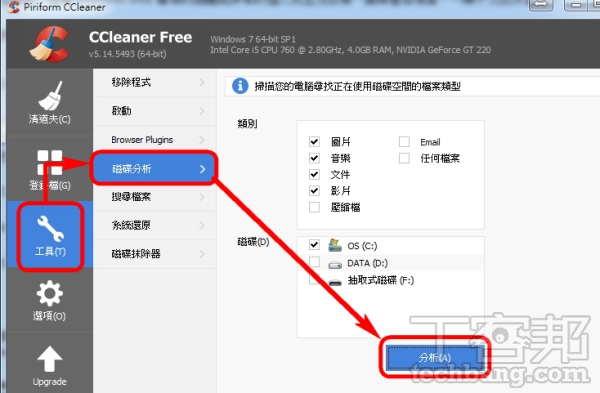 Windows 7系統下硬碟空間清理的15個小技巧：關閉無用功能，刪除垃圾檔案