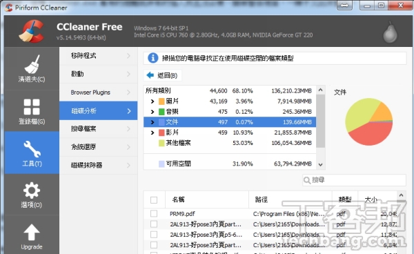 Windows 7系統下硬碟空間清理的15個小技巧：關閉無用功能，刪除垃圾檔案