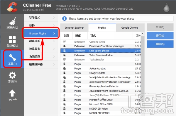 Windows 7系統下硬碟空間清理的15個小技巧：關閉無用功能，刪除垃圾檔案