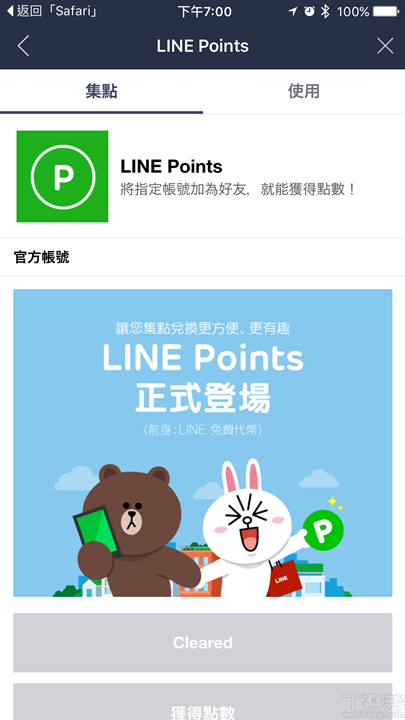 LINE Points 在 iOS 上線，iPhone 現在也可以有免費 LINE 點數囉！ | T客邦