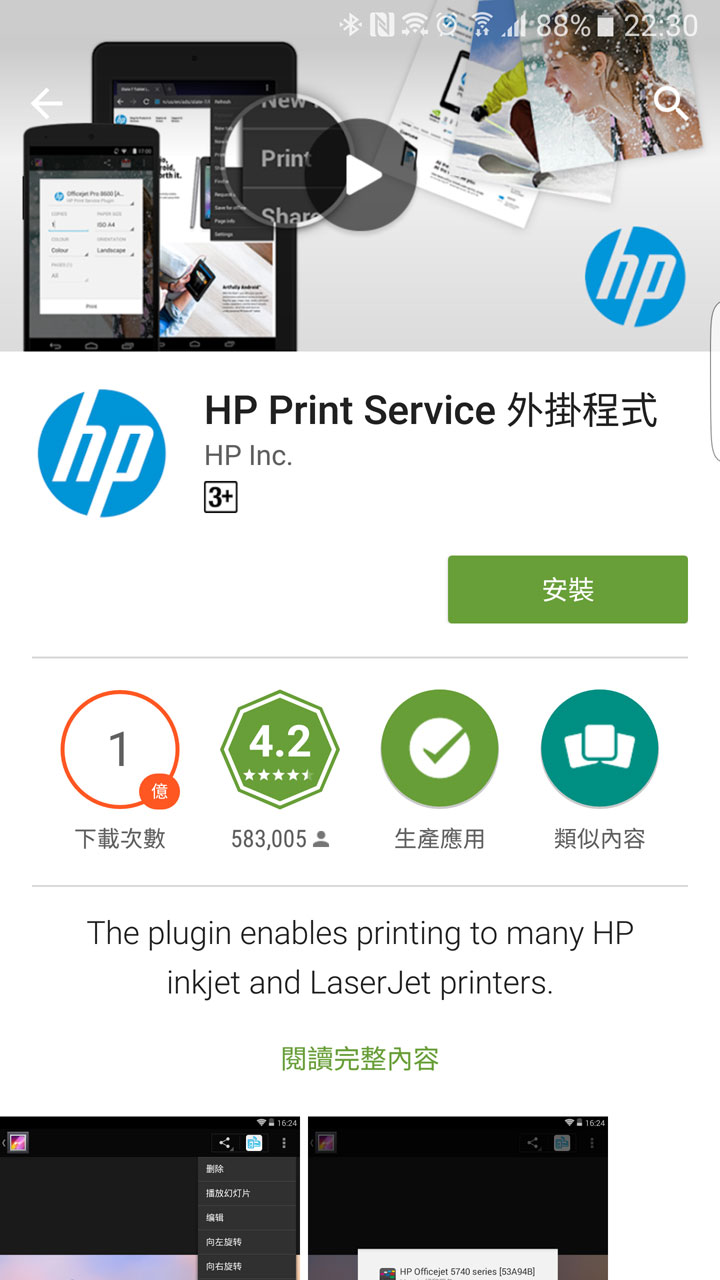 可以隨身攜帶、手機直連列印的行動列表機：HP OfficeJet 200 Mobile 開箱與使用心得分享！