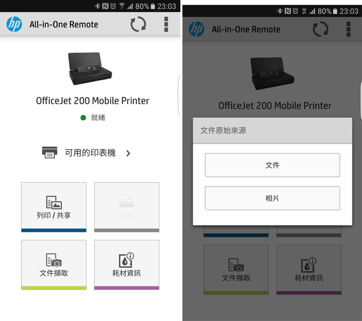 可以隨身攜帶、手機直連列印的行動列表機：HP OfficeJet 200 Mobile 開箱與使用心得分享！