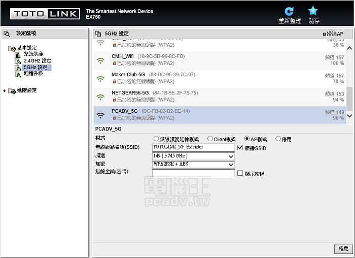 802.11ac 2.4/5GHz 雙頻，TOTOLINK EX750 無線訊號強波器試用