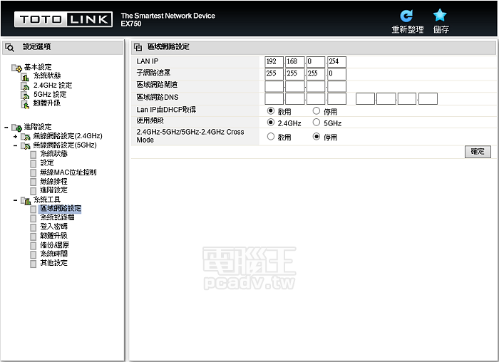 802.11ac 2.4/5GHz 雙頻，TOTOLINK EX750 無線訊號強波器試用
