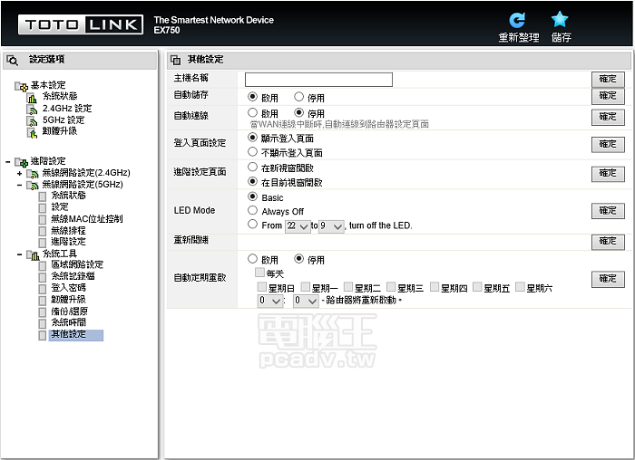 802.11ac 2.4/5GHz 雙頻，TOTOLINK EX750 無線訊號強波器試用