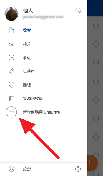 你所沒注意到的 商務用onedrive 管理功能怎麼用 T客邦
