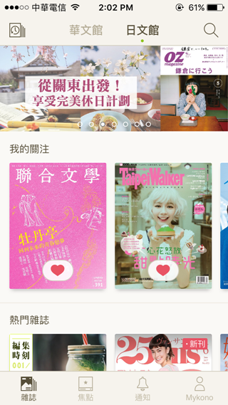 Kono 線上雜誌閱覽 App 新增日文館，高單價日雜看到飽