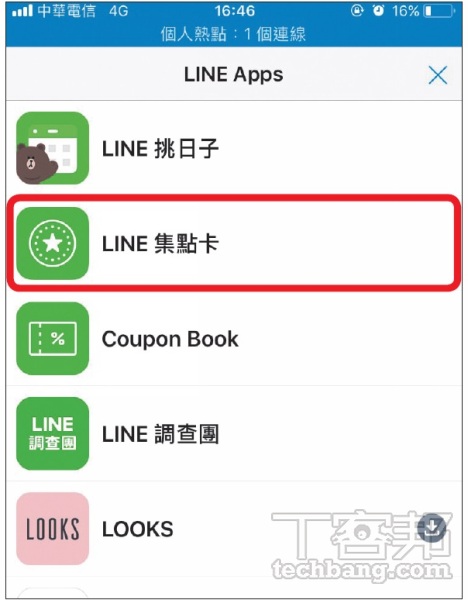 Line Apps 的實用功能 Line 集點卡可用qr Code 記點 T客邦