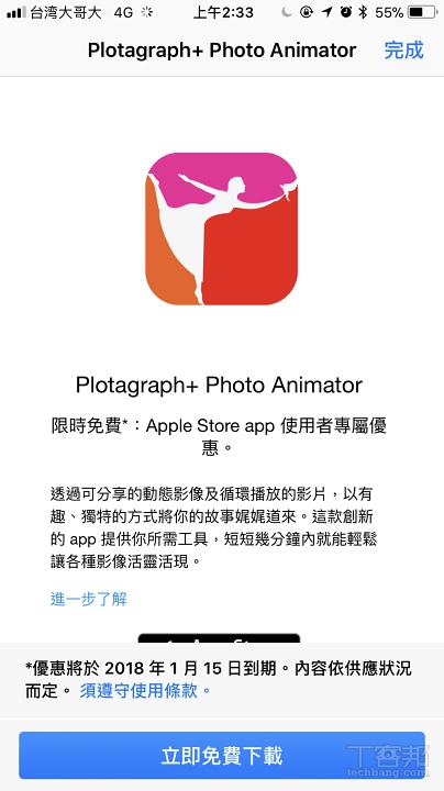 讓你的照片動起來吧！Apple Store 上 Plotagraph 限時免費中！ | T客邦