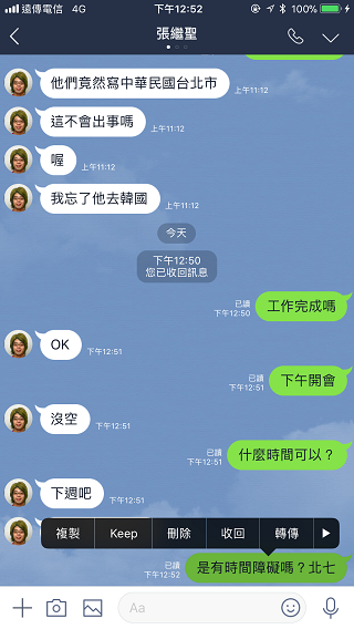 Line 訊息收回功能上線 傳錯訊息24 小時內有救 T客邦