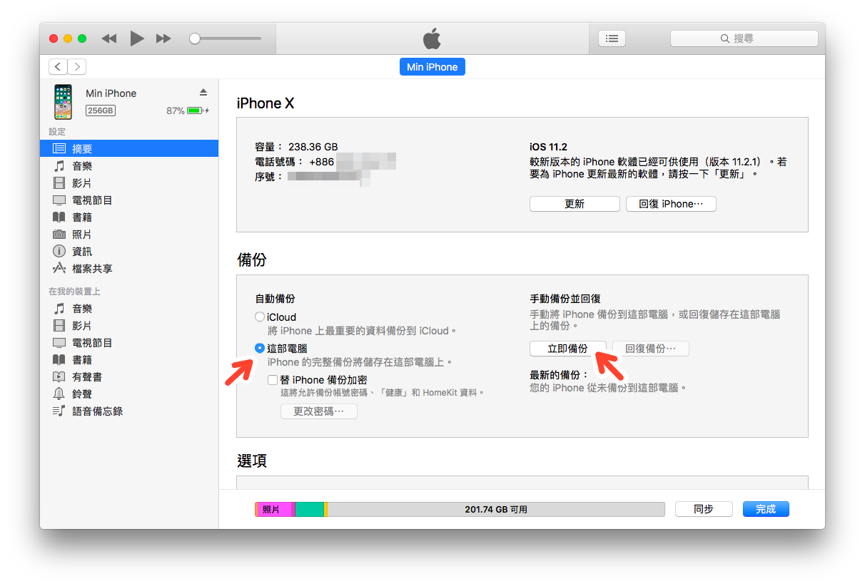 新舊iPhone 換機資料轉移超簡單！用iTunes 、 iCloud 轉移備份並還原資料| T客邦