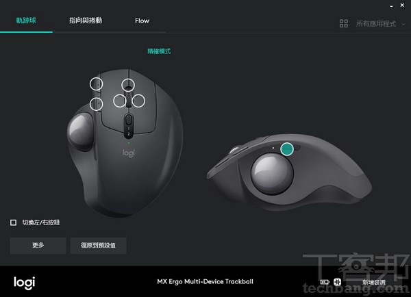 羅技MX ERGO無線軌跡球－ 精準軌跡球體驗回歸| T客邦