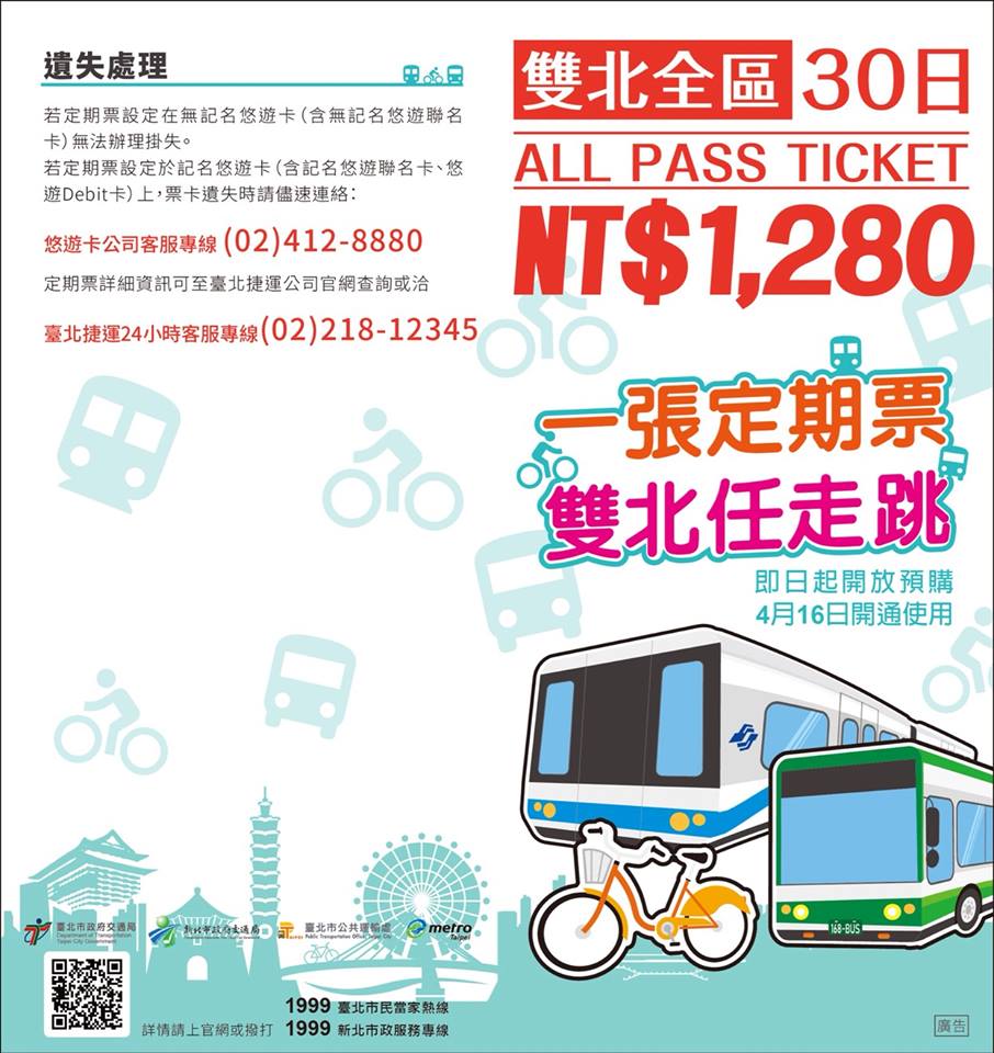 首例 捷運月票搭到飽只要1280 元 詳細q A 問答輯看這篇 T客邦