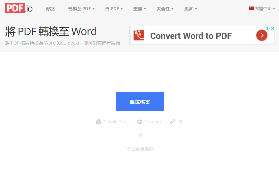 辦公懶人包 九款線上免費pdf轉換工具一次告訴你 T客邦