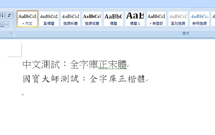 國發會免費提供中文全字庫，不再怕因字型授權問題被吉 | T客邦