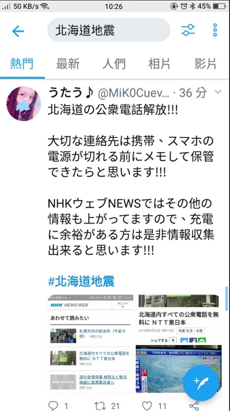 北海道地震電力恢復得一週 手機無法充電 基地台也無法通信怎麼辦 公共電話再度證明自己必須存在 T客邦