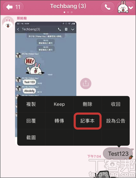 複習line聊天室小技巧 重要訊息不用滑來滑去亂找 利用 記事本 儲存重點訊息 T客邦