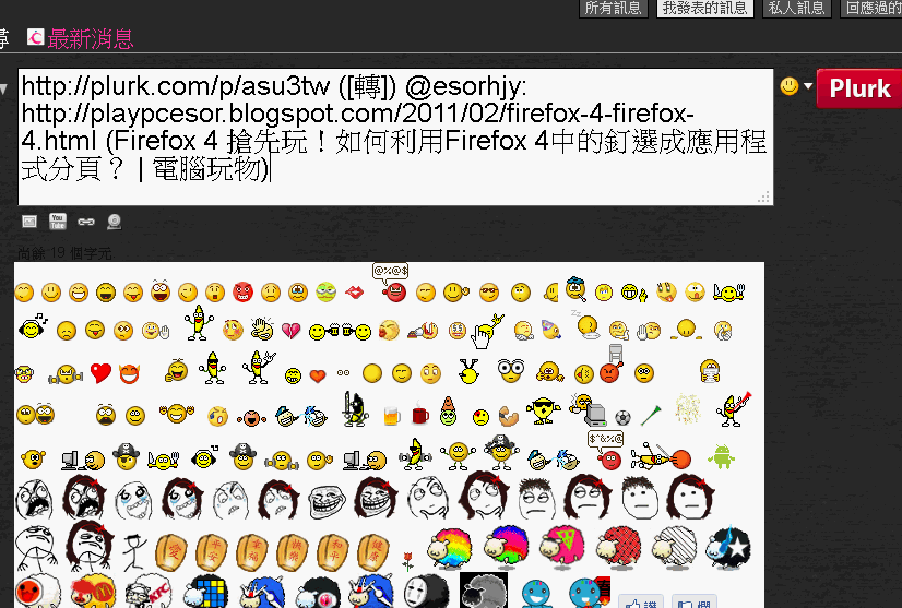 噗浪 加裝 噗通 ，轉噗外掛表情符號真輕鬆 | T客邦