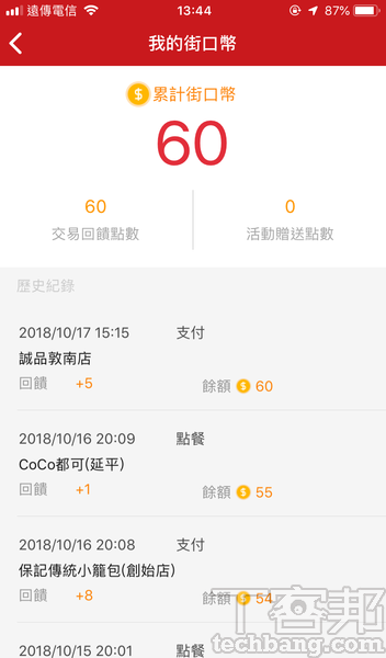 理解行動支付 街口支付能做哪些事 五大應用教學 T客邦