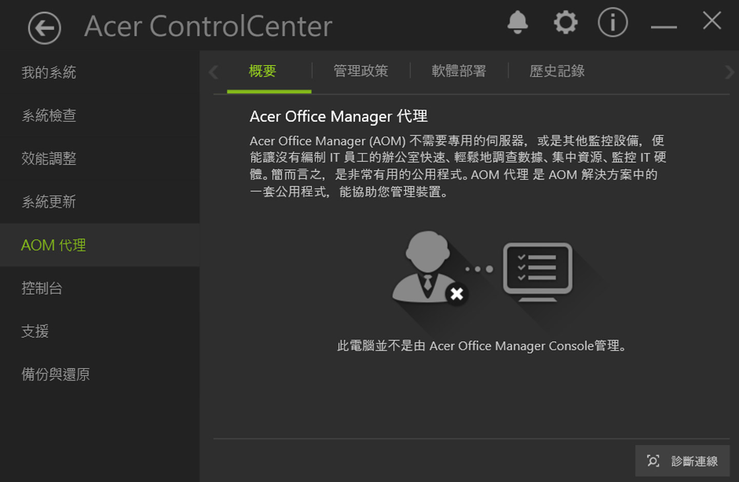 Acer office manager agent что это