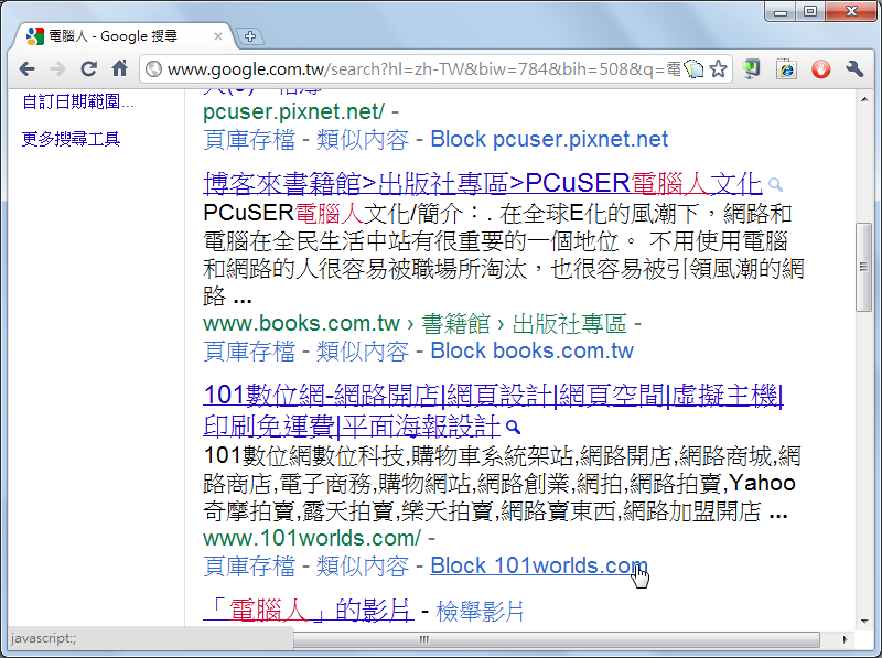 Personal Blocklist ，按一下把垃圾網站關廁所