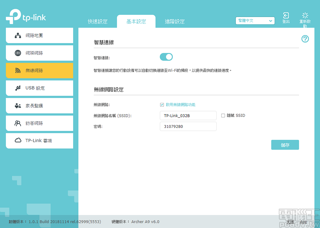 網際網路與無線網路定選項與快速定相同,但多了智慧連線功能,啟用後連線裝置只看得到 1 個無線網路 SSID,Archer A9 v6 則負責引導連線至 2.4GHz 或是 5GHz