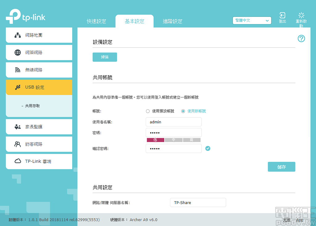 USB 定用以管理連接至機身 USB 2.0 外接式儲裝置,支援 CIFS/SAMBA 協定取方式,取時可以選擇是否啟用帳號密碼驗,外也支援 DLNA 伺服器、FTP 伺服器功能