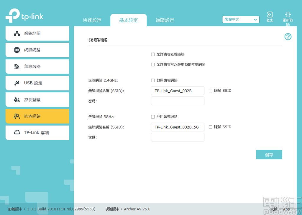 2.4GHz 和 5GHz 頻段可再另行開闢 1 個訪客網路,並可定訪客網路當的備能否相互連接,以及是否可取其餘內部網路相關資源