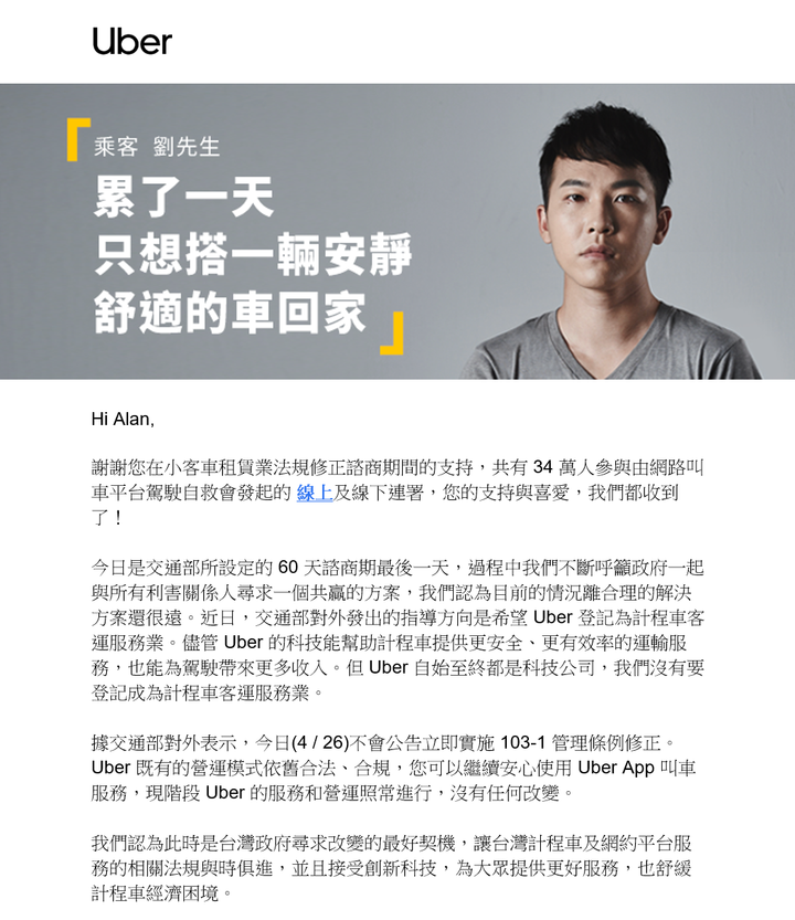 Uber 得救了?交通部宣佈Uber 爭議條款實施日未定,現行Uber 營運與叫