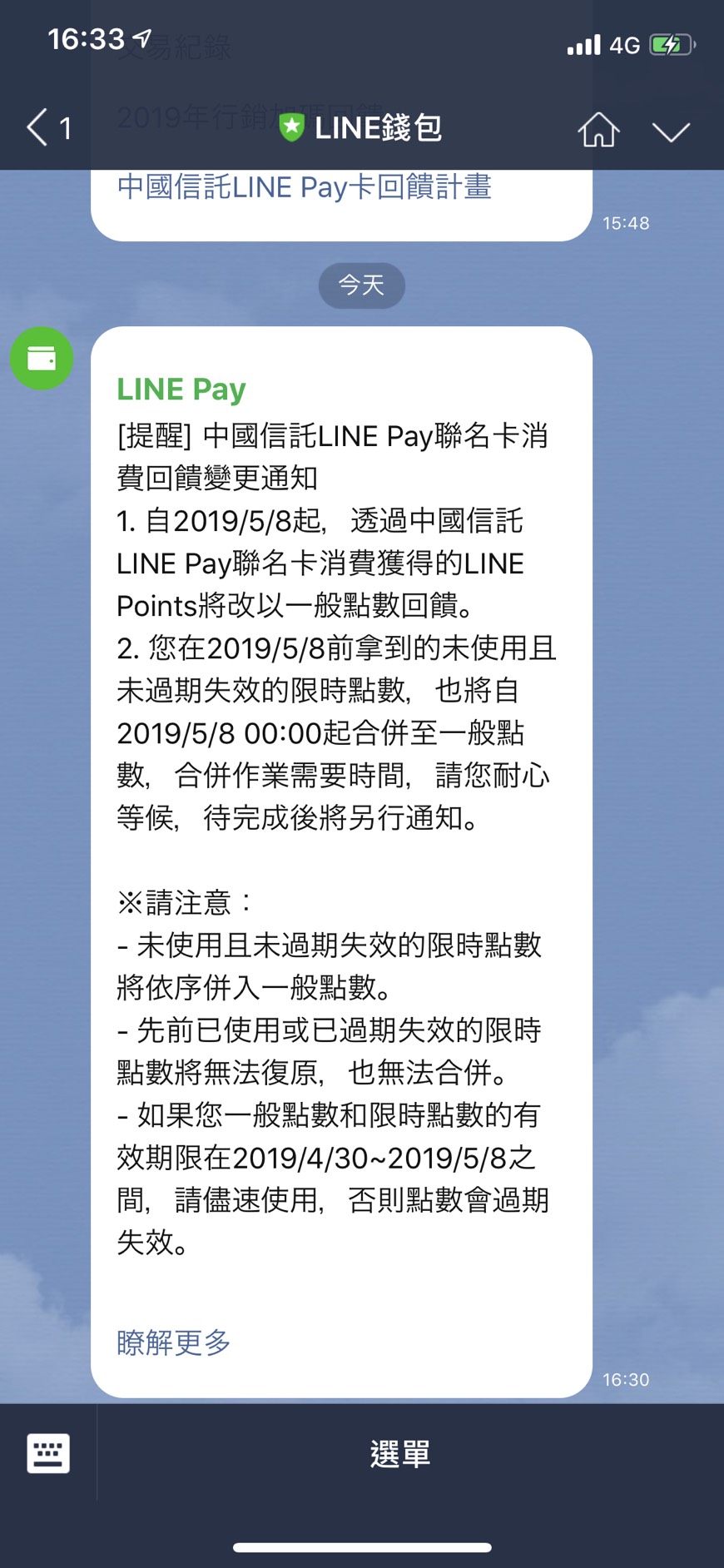 Line Pay 好消息 Line Points 全面改為一般點數 不怕限時點數到期歸零 T客邦