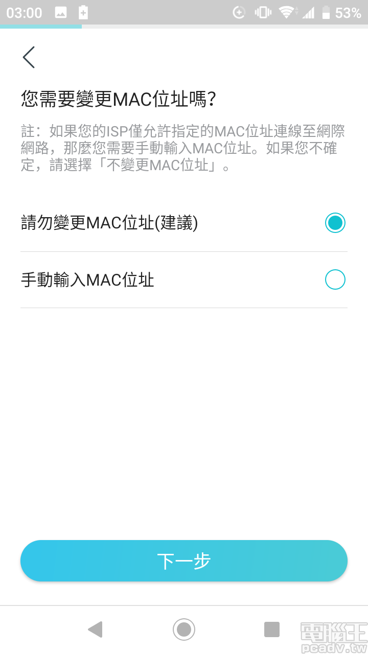 ▲ 途中會詢問使用者是否變更對外網路介面 MAC 位置,若是家中使用有線電視業者提供的服務,可能要輸入前次安裝設備的 MAC 位址,或是直接撥打有線電視業者客服專線,請對方重新抓取 Archer AX6000 MAC 位址。