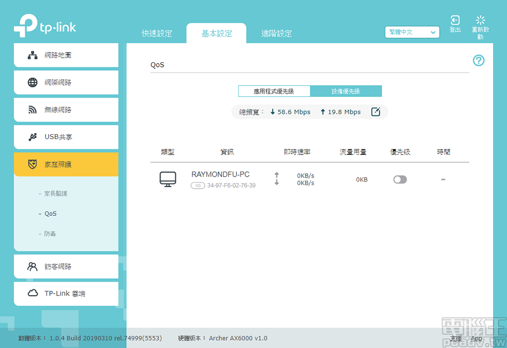 ▲ QoS 亦支援較為簡單的設備優先級,封包傳遞的優先順序依據裝置而定。