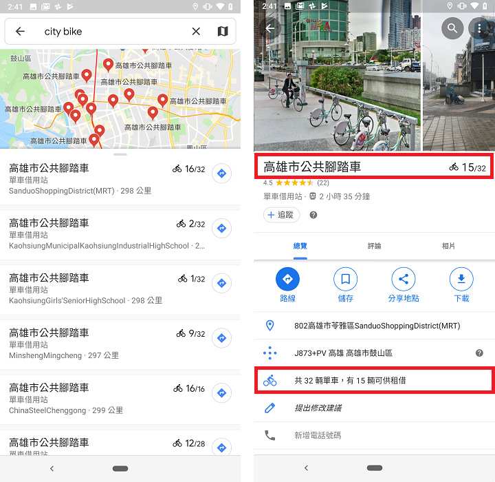 Google 地圖可查共享單車資訊，新北市 YouBike、高雄 City Bike 都能查詢 | T客邦