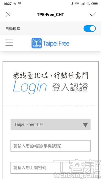 免費公用熱點通常沒有密碼保護，但如Taipei Free這類擁有登入機制，藉此驗證使用者身分，但安全性仍需進一步保護。