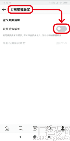 Instagram的「設定」、「帳號」中，同樣也有「資費節省幫手」選項，讓影片不會預載，也能在僅有連上Wi-Fi時用高畫質顯示影片。