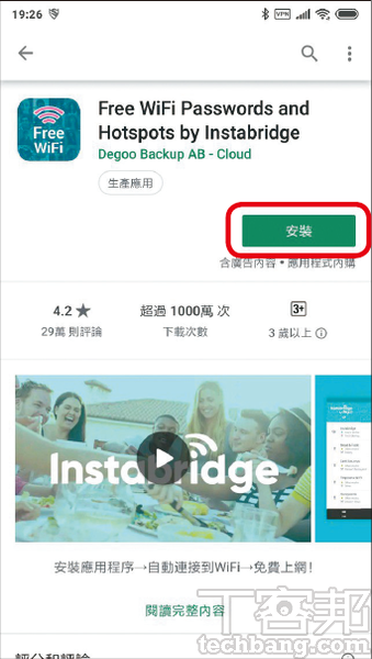 1.首先搜尋並下載Instabridge，iOS與Android雙平台皆有支援。