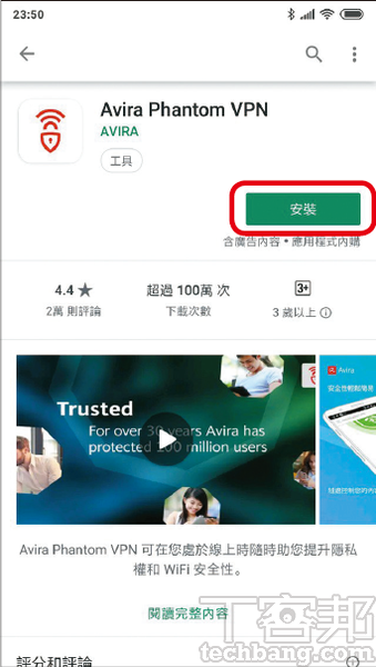 1.首先到軟體商店下載Avira Phantom VPN，在Android、iOS雙平台皆有提供。