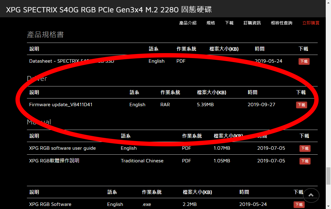 ▲ ADATA近日於自家網站提供SPECTRIX S40G韌體更新,建議使用者買回家就先行更新,更新途中將會重新開機數次,此為正常狀況無須擔心。(SPECTRIX S40G韌體更新網址請點我)
