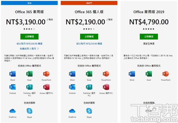 Office 試用版 Office 365 序號金鑰