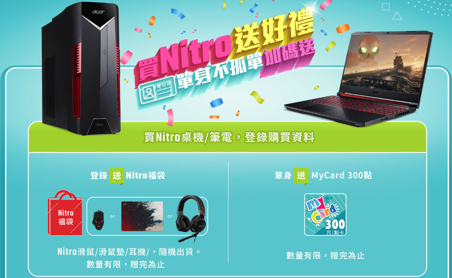 Acer 雙11 促銷來了 單身不孤單 搶好康就趁這波 T客邦